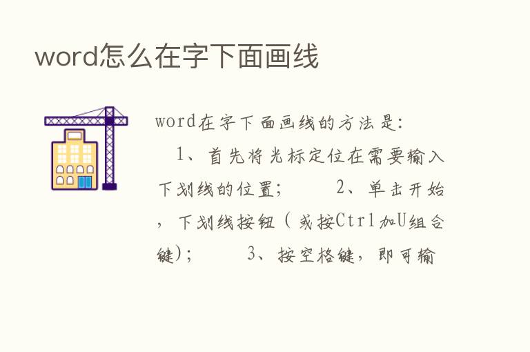 word怎么在字下面画线