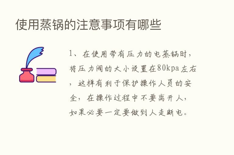 使用蒸锅的注意事项有哪些