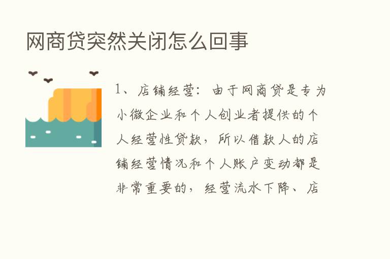 网商贷突然关闭怎么回事