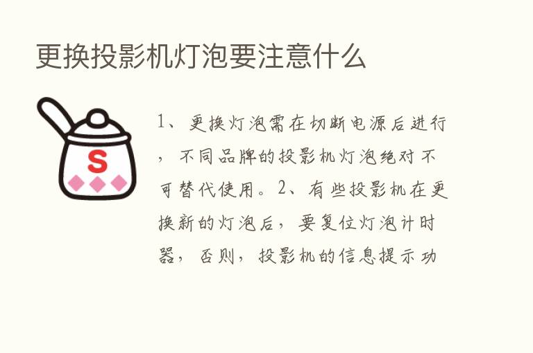 更换投影机灯泡要注意什么