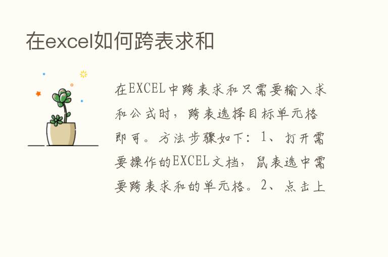 在excel如何跨表求和