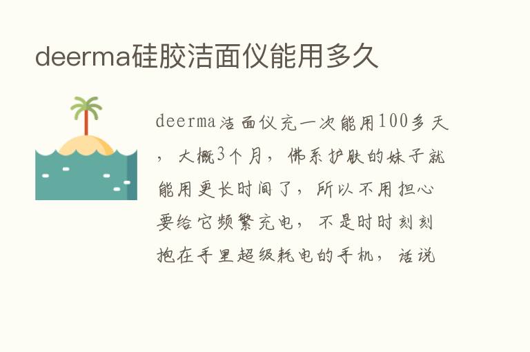 deerma硅胶洁面仪能用多久