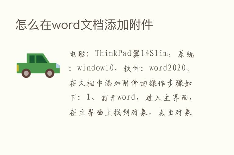 怎么在word文档添加附件