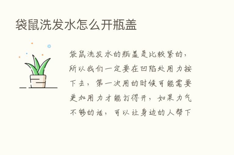 袋鼠洗发水怎么开瓶盖