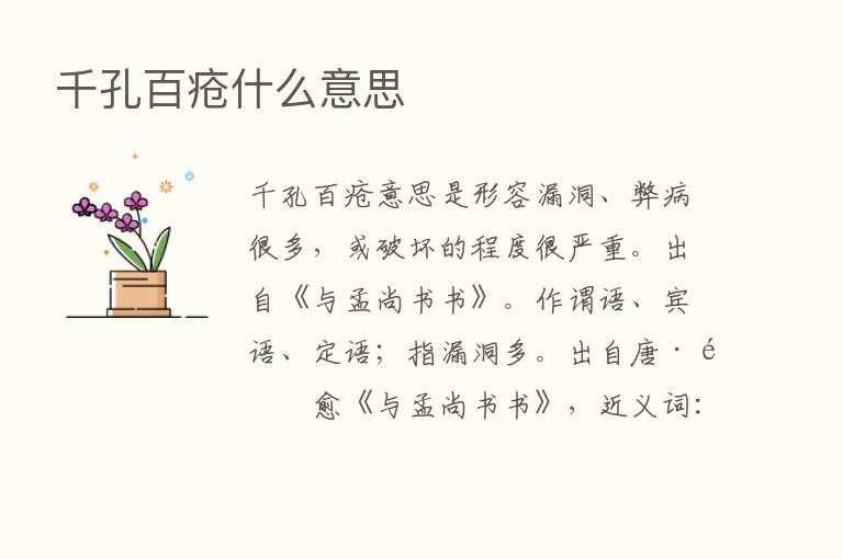 千孔百疮什么意思