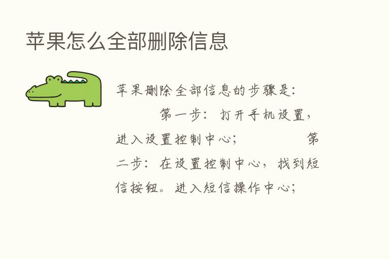 苹果怎么全部删除信息