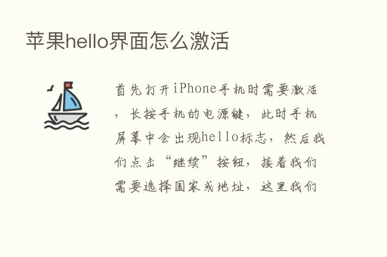 苹果hello界面怎么激活