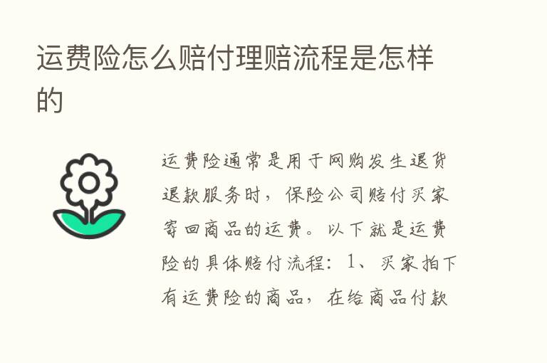 运费险怎么赔付理赔流程是怎样的