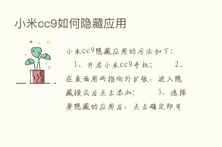 小米cc9如何隐藏应用