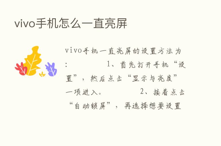 vivo手机怎么一直亮屏