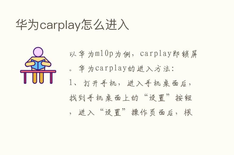 华为carplay怎么进入