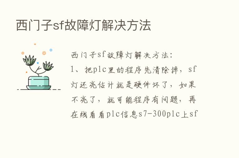 西门子sf故障灯解决方法