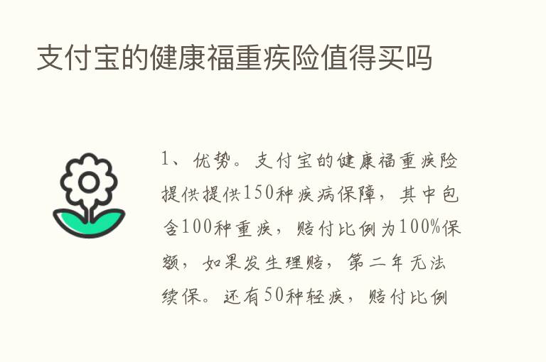 支付宝的健康福重疾险值得买吗