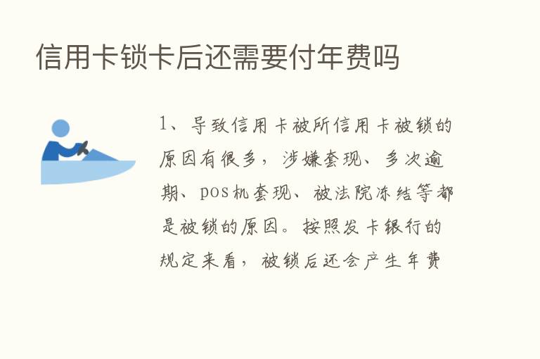 信用卡锁卡后还需要付年费吗