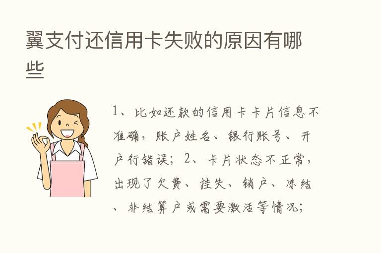 翼支付还信用卡失败的原因有哪些