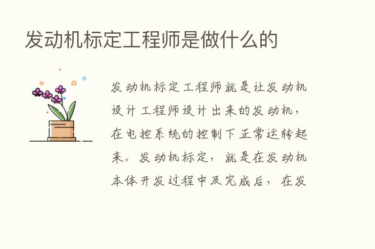 发动机标定工程师是做什么的