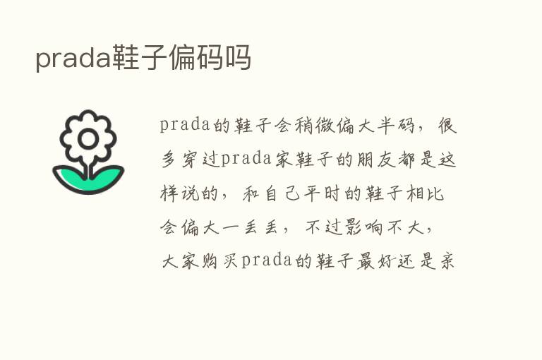 prada鞋子偏码吗