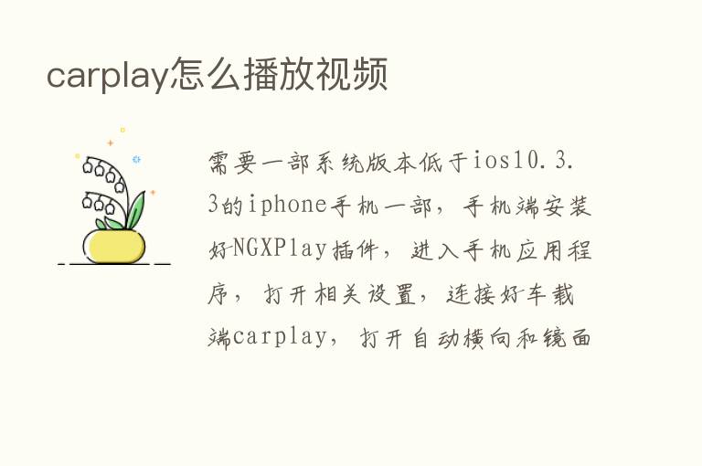 carplay怎么播放视频