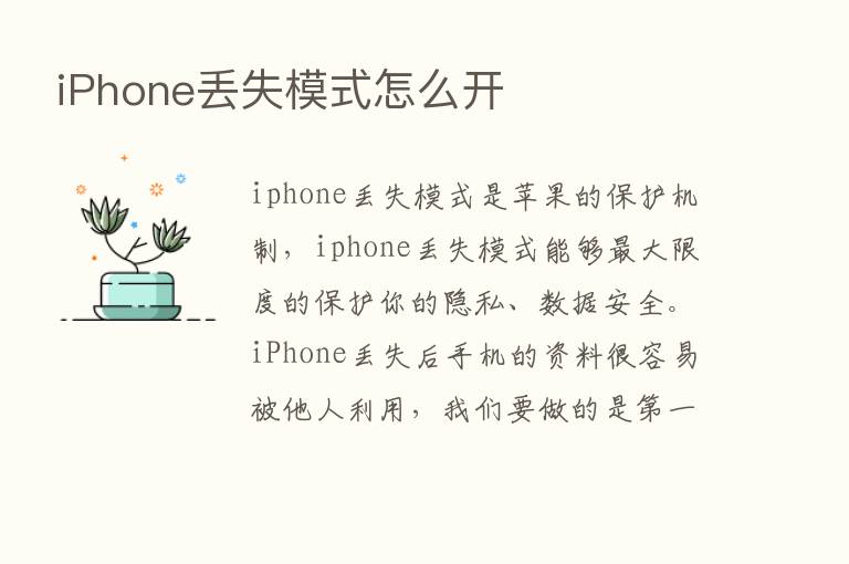 iPhone丢失模式怎么开