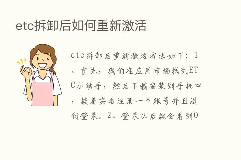 etc拆卸后如何重新激活