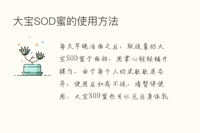 大宝SOD蜜的使用方法