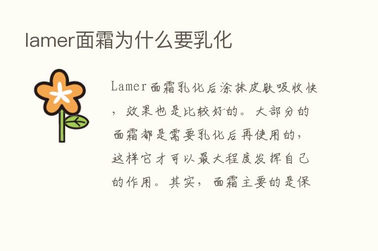 lamer面霜为什么要乳化