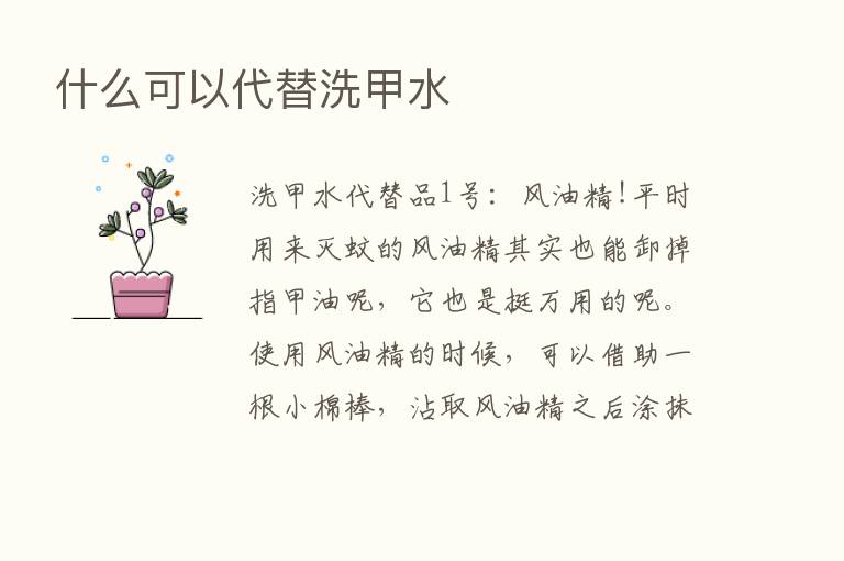 什么可以代替洗甲水