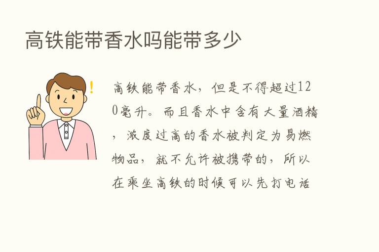 高铁能带香水吗能带多少