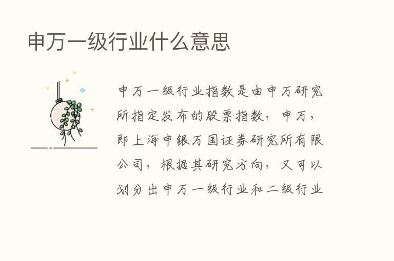 申万一级行业什么意思