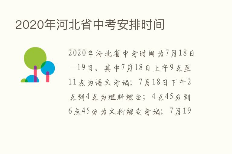 2020年河北省中考安排时间