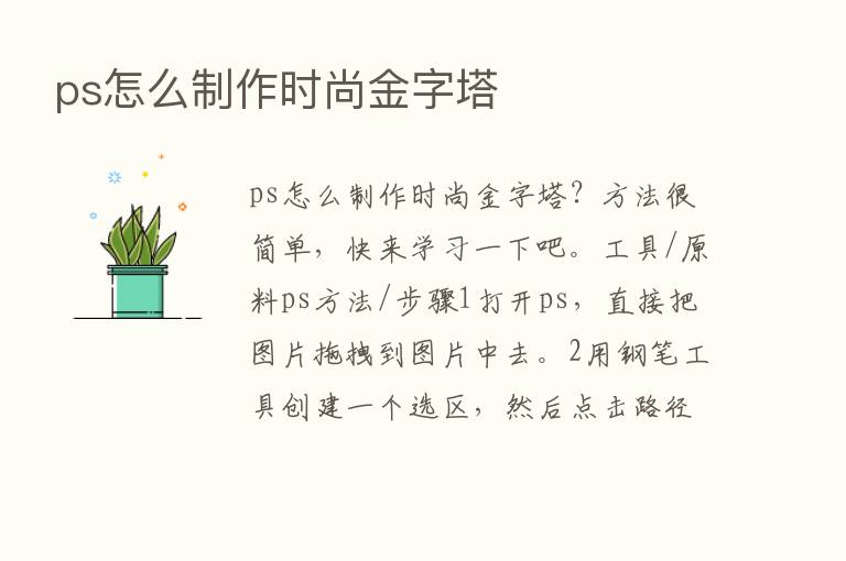 ps怎么制作时尚金字塔