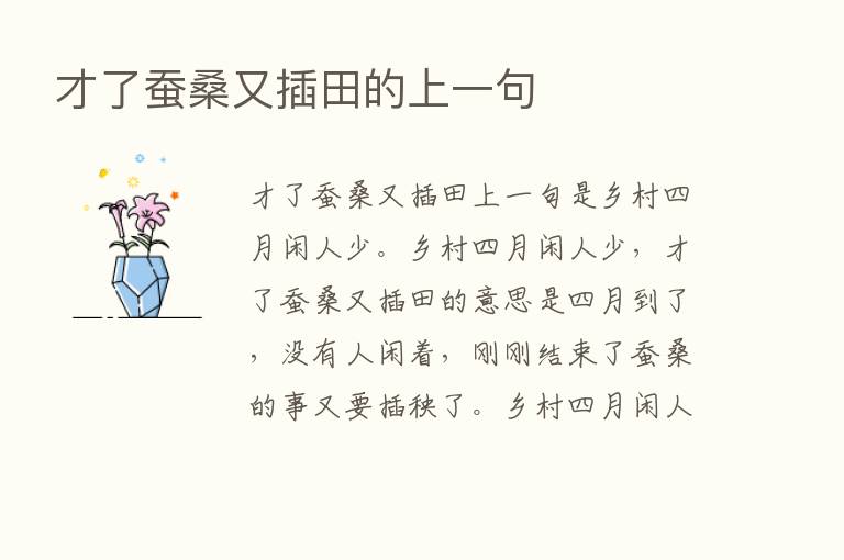 才了蚕桑又插田的上一句