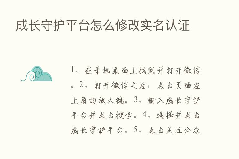 成长守护平台怎么修改实名认证