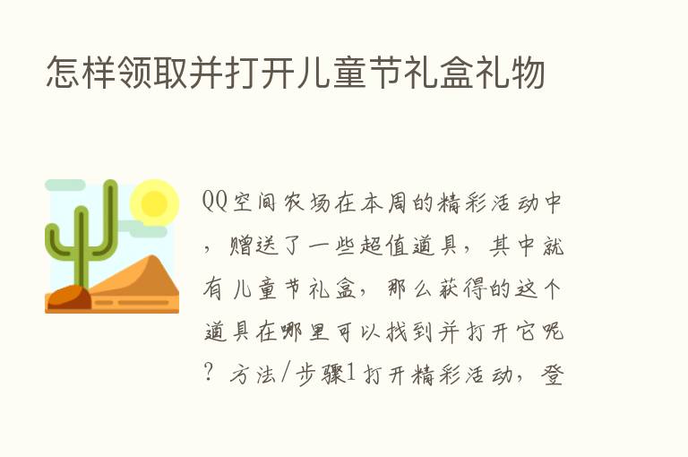 怎样领取并打开儿童节礼盒礼物