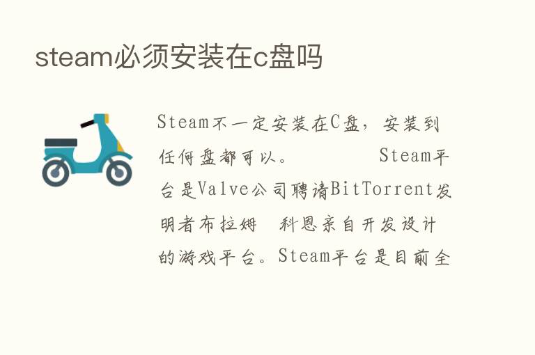 steam必须安装在c盘吗