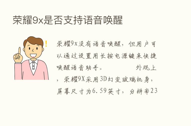       9x是否支持语音唤醒