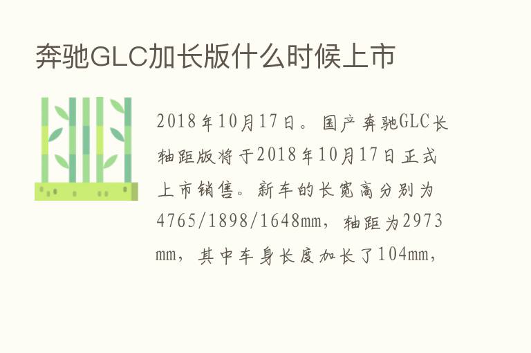 奔驰GLC加长版什么时候上市