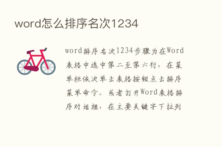 word怎么排序名次1234