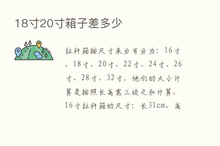 18寸20寸箱子差多少