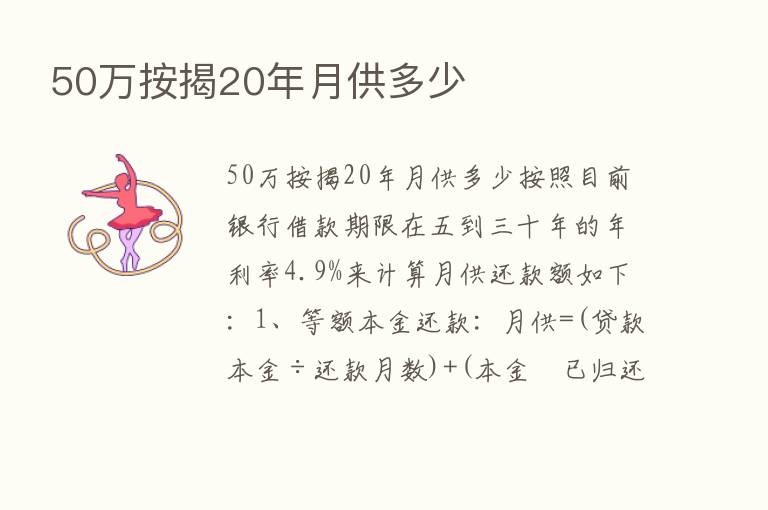 50万按揭20年月供多少