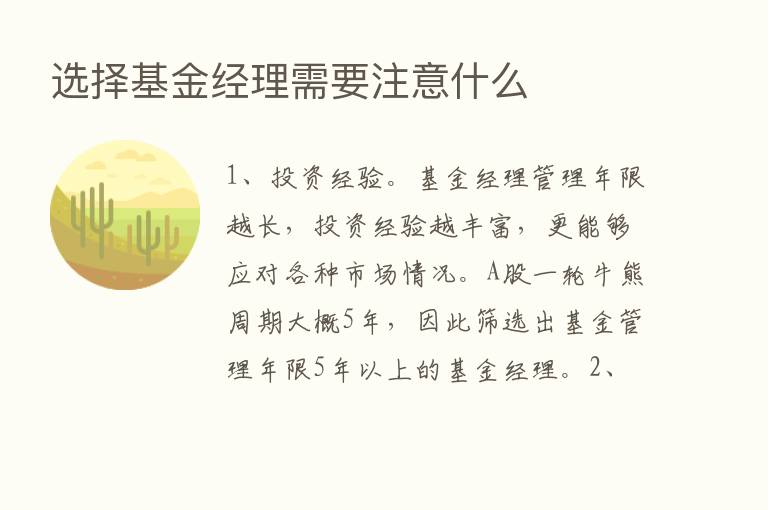 选择基金经理需要注意什么