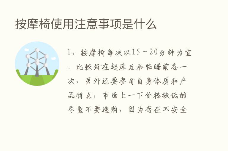 按摩椅使用注意事项是什么