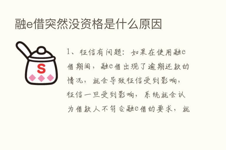 融e借突然没资格是什么原因