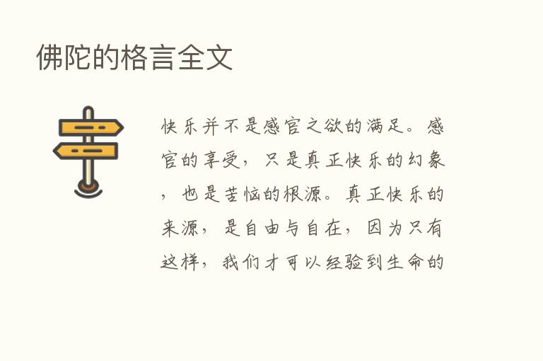 佛陀的格言全文