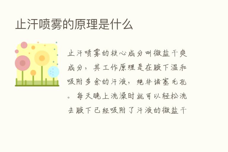 止汗喷雾的原理是什么