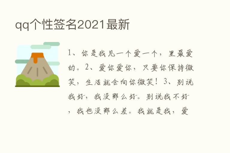 qq个性签名2021新   