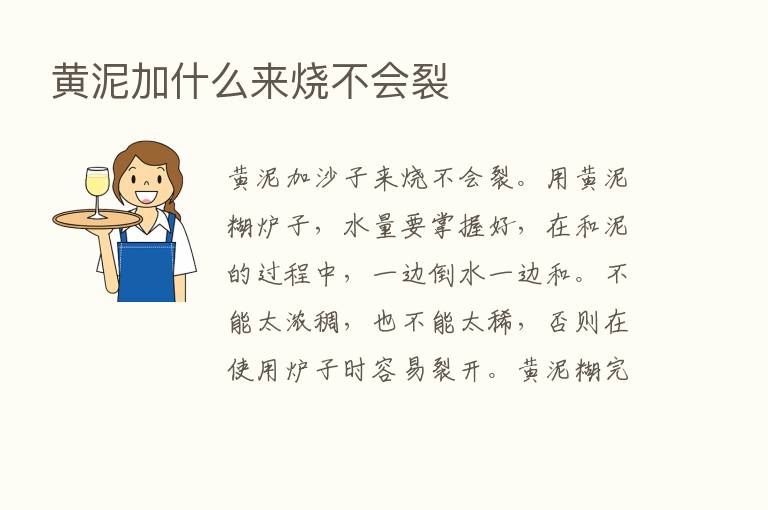 黄泥加什么来烧不会裂