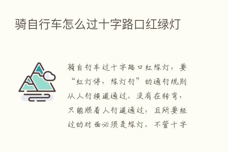 骑自行车怎么过十字路口红绿灯