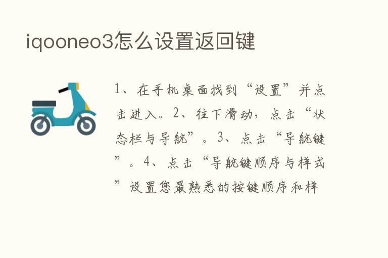 iqooneo3怎么设置返回键