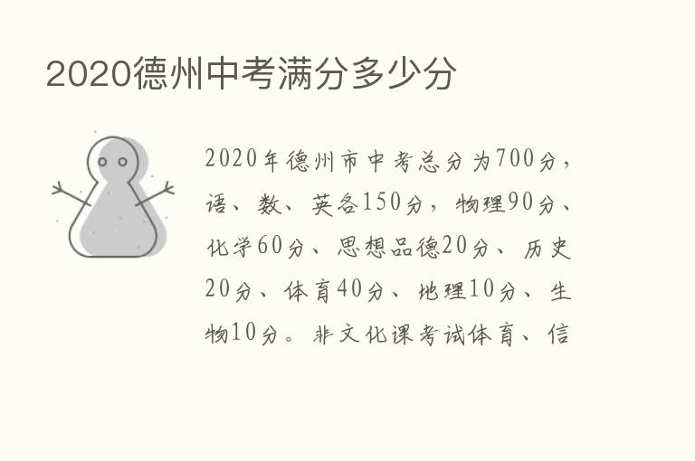 2020德州中考满分多少分